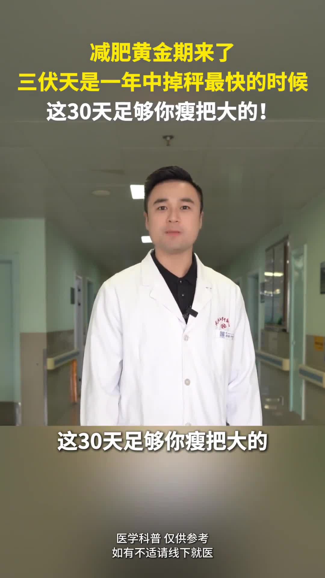 减肥黄金期来了！三伏天是一年中掉秤最快的时候，这30天足够你瘦把大的！