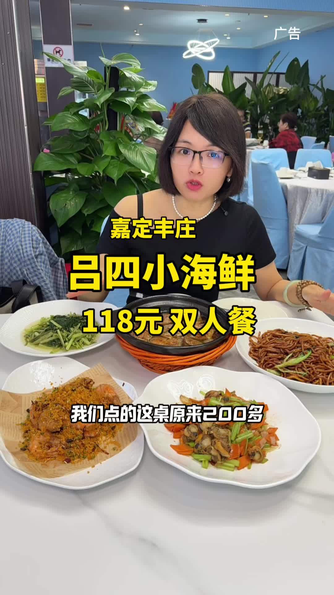 新鲜好吃的吕四小海鲜 这油浸带鱼怎么可以这么好吃呀～新上的双人餐118真的超值 海鲜 小海
