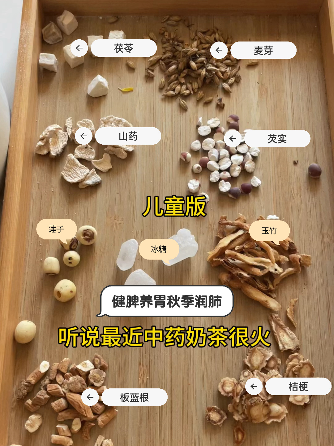 给孩子做中药奶茶