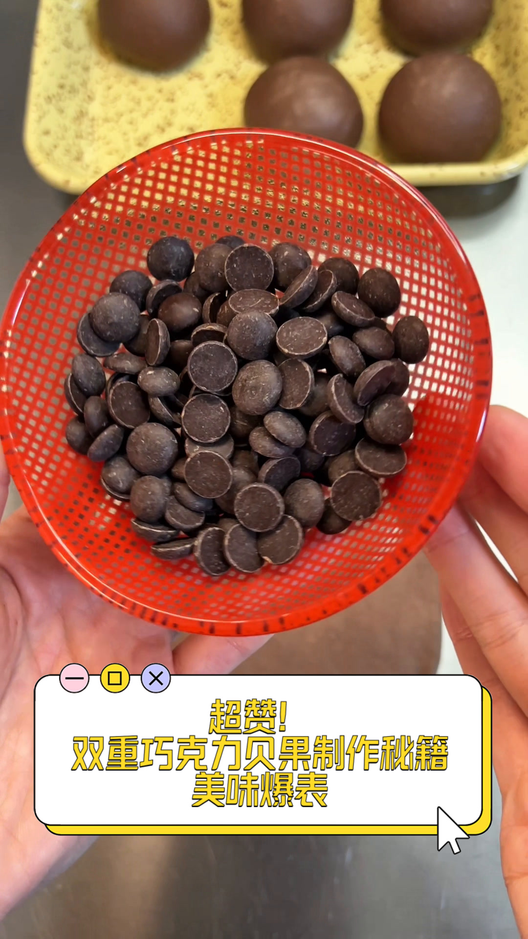 超赞!双重巧克力贝果制作秘籍,美味爆表