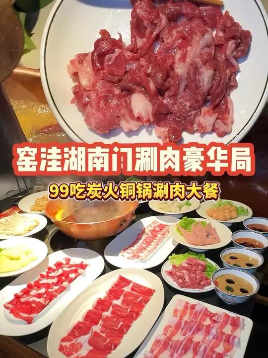 窑洼湖的南门涮肉居然这么便宜了!刷到先囤上!