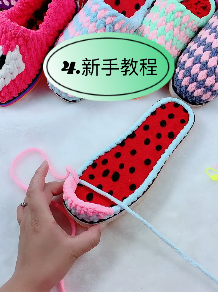 4.新手教程,手工编织毛线拖鞋教程