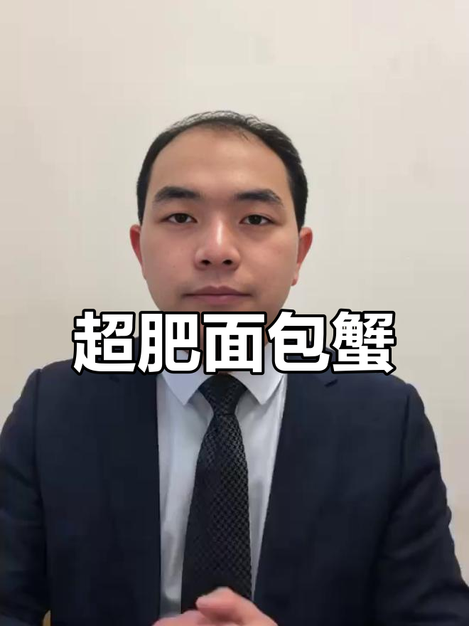 30年手速,面包蟹肥美无比!粉丝却说不够大?