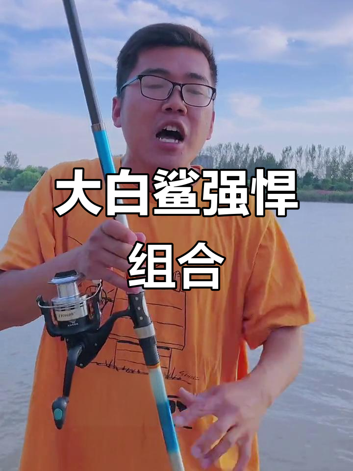 光威大白鲨,实心竿稍配强力渔轮,轻松应对大鱼挑战!