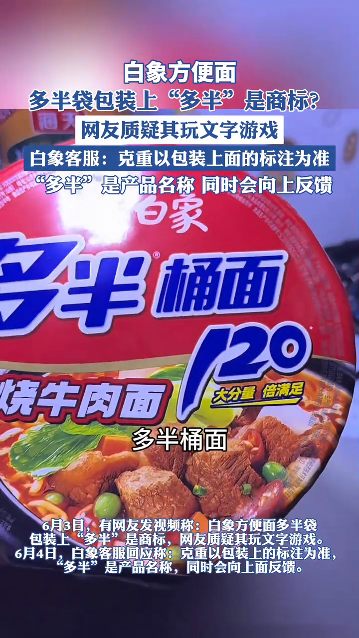 白象方便面多半袋包装上“多半”是商标?