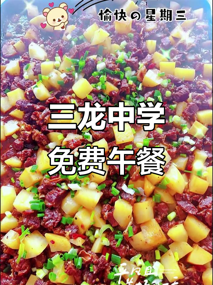 浮梁县三龙中学的免费午餐计划