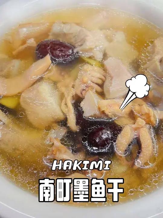 分享一到我们湖南人都爱喝的墨鱼排骨汤做法,做出来的汤味道鲜美,营养又好喝!