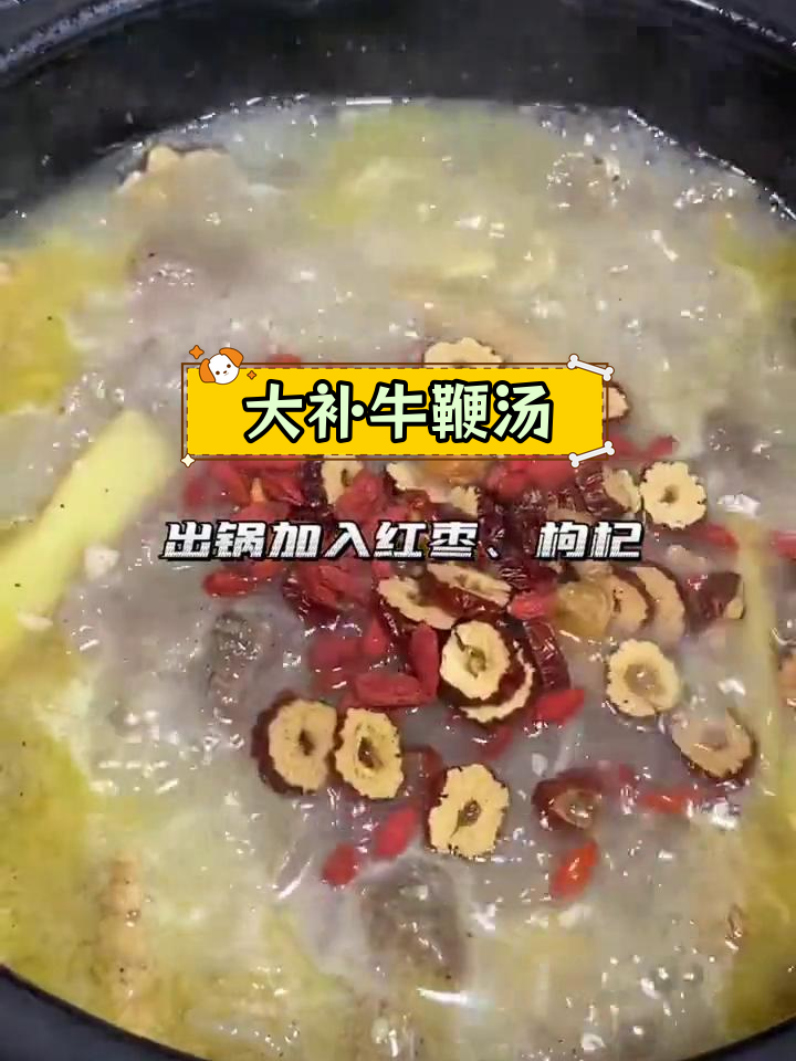 牛鞭汤,滋补养生必备