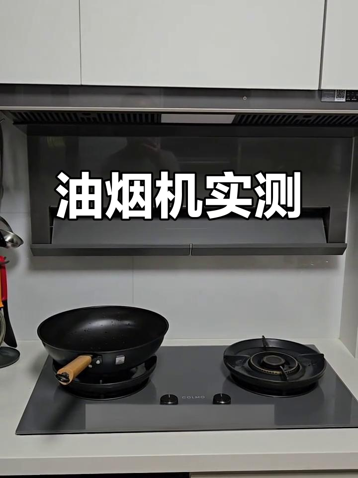 半年使用体验,Colmo油烟机真实评测