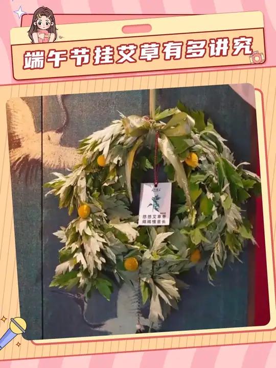 端午节快到了,这些挂艾草的禁忌要注意!