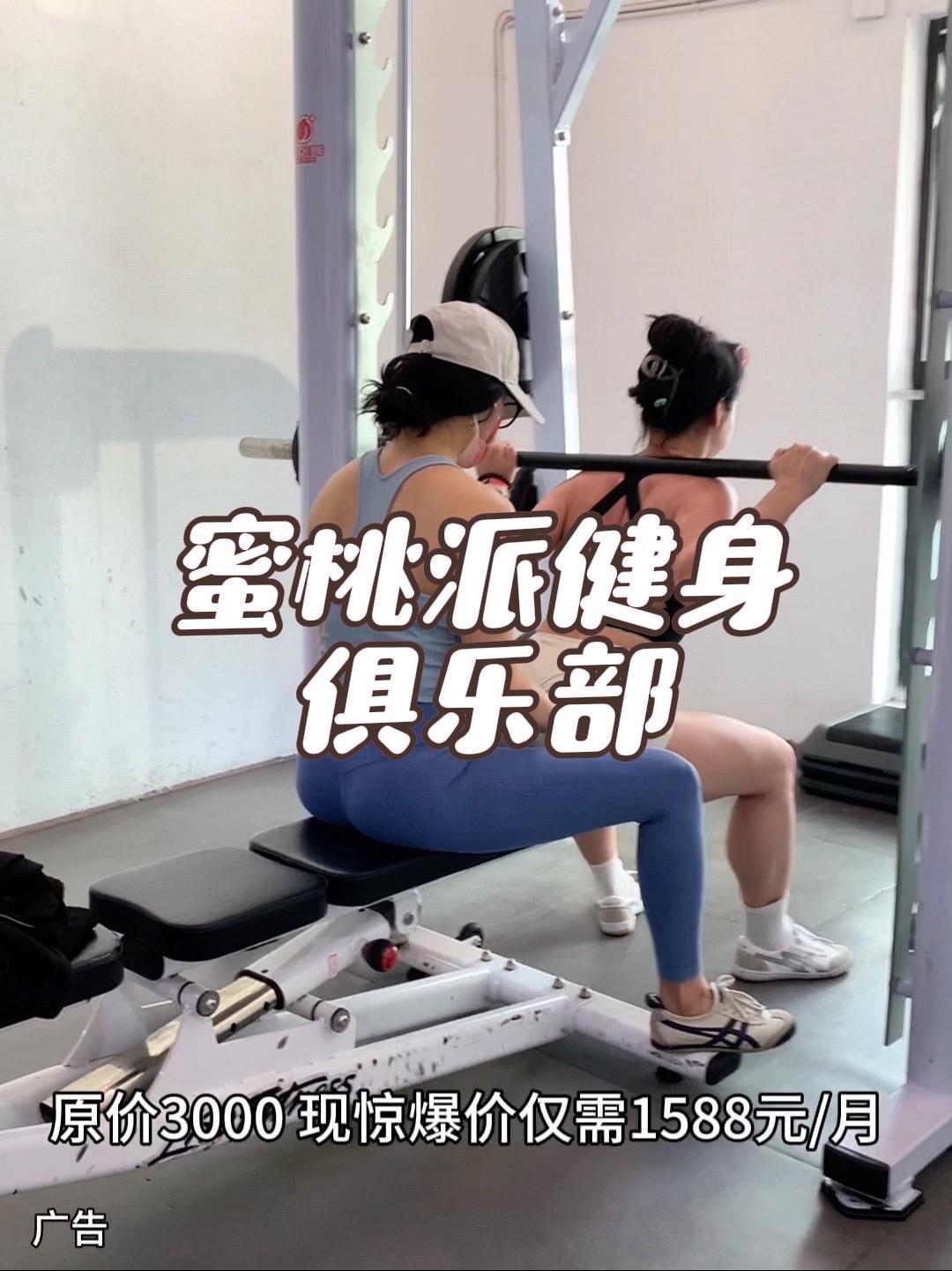 抖音搜索流量来了 蜜桃派健身俱乐部