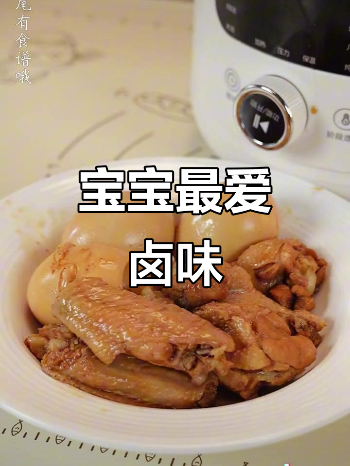 12月特辑:卤鸡翅鸡腿,12个月大宝宝爱不释口!
