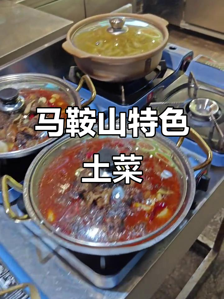 南京旁马鞍山土菜馆,徽州风味大揭秘!