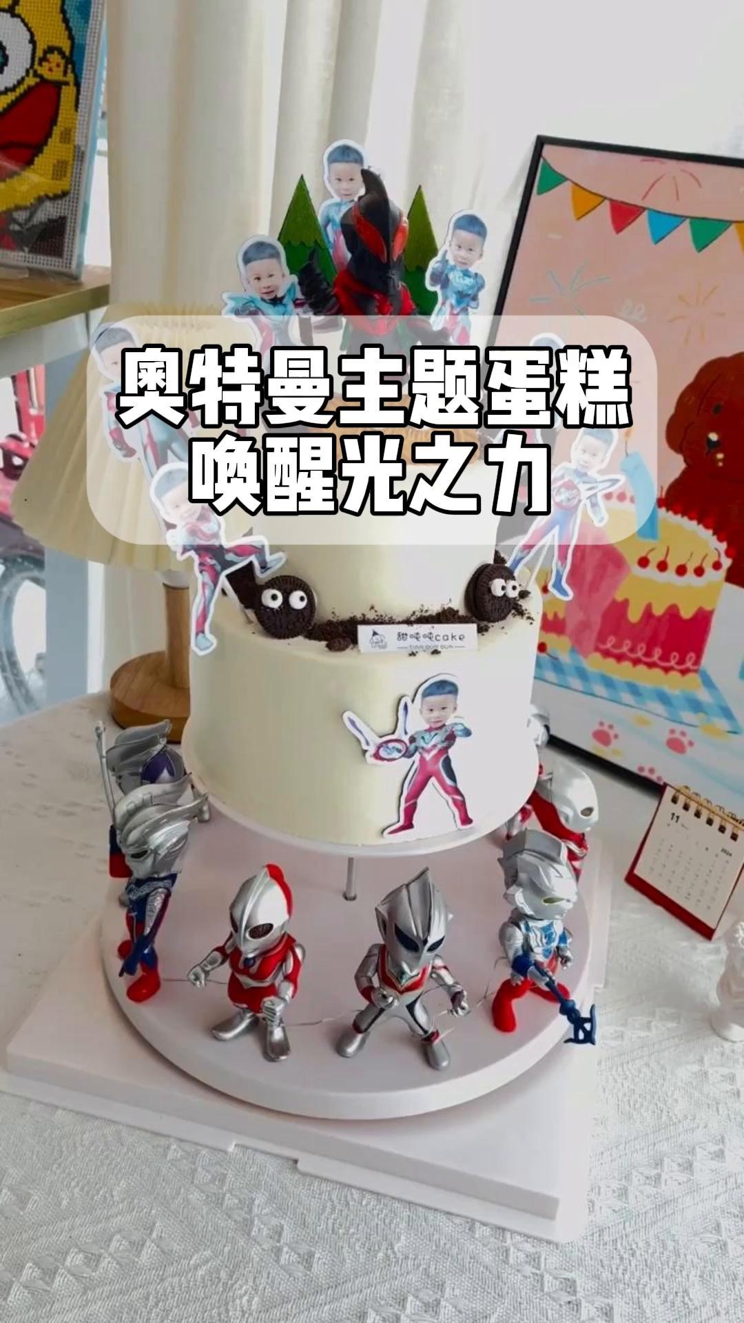 奥特曼主题蛋糕,唤醒光之力