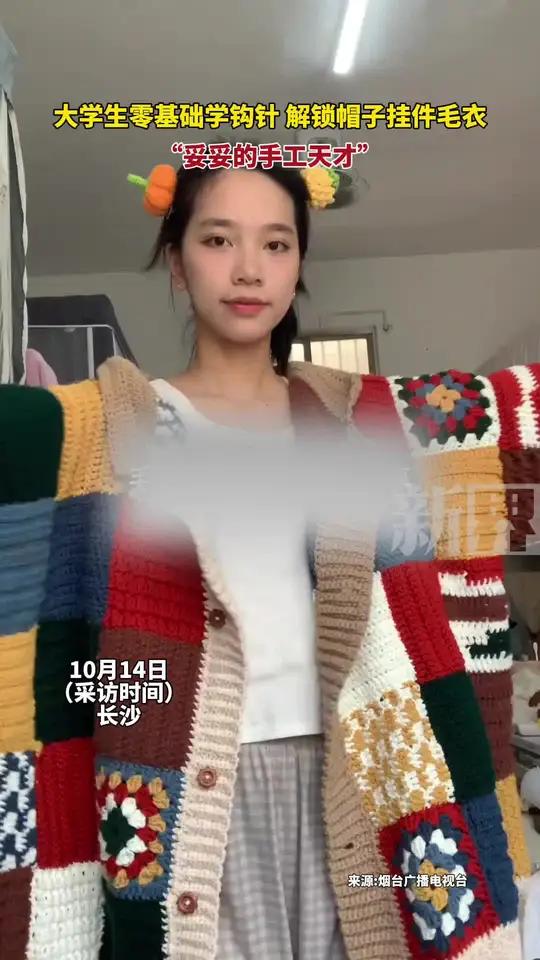 大学生零基础学钩针,解锁帽子挂件毛衣,“妥妥的手工天才”