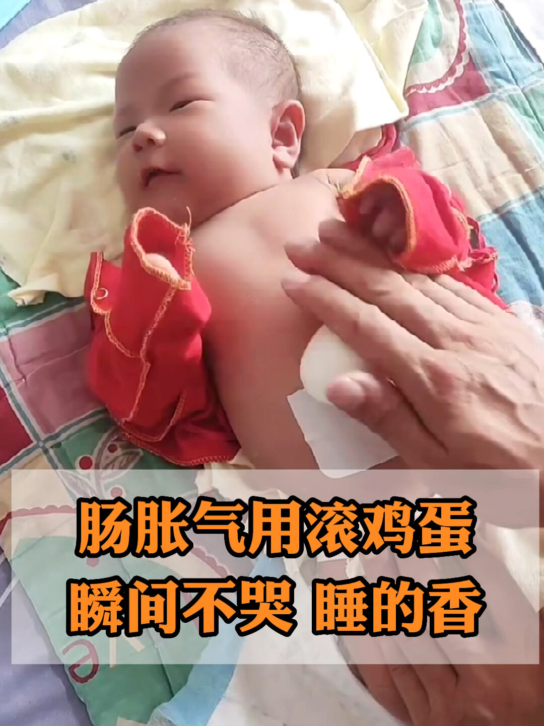 宝宝肠胀气用滚鸡蛋,宝妈做起来