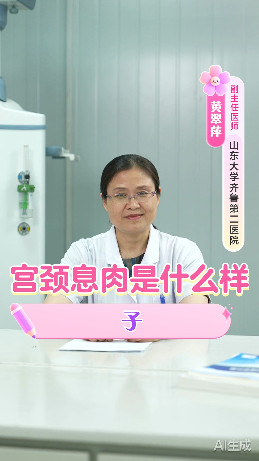 宫颈息肉是什么样子