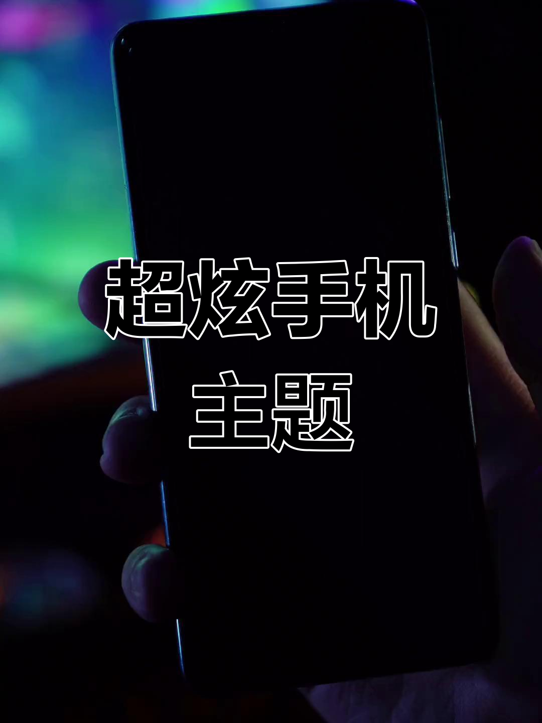 男生必备炫酷动态壁纸