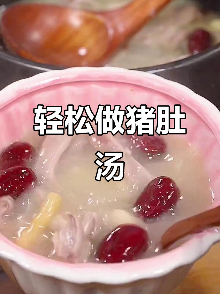 广东猪肚煲鸡汤,做法超简单!