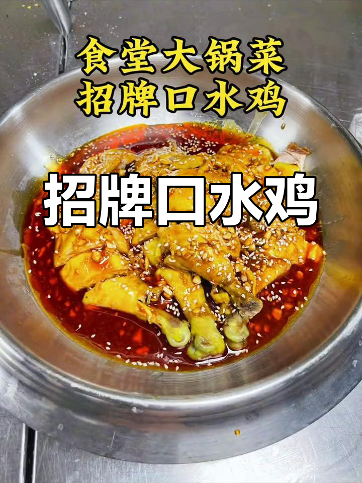 亲手做招牌口水鸡,味道绝佳,连锁店同款!