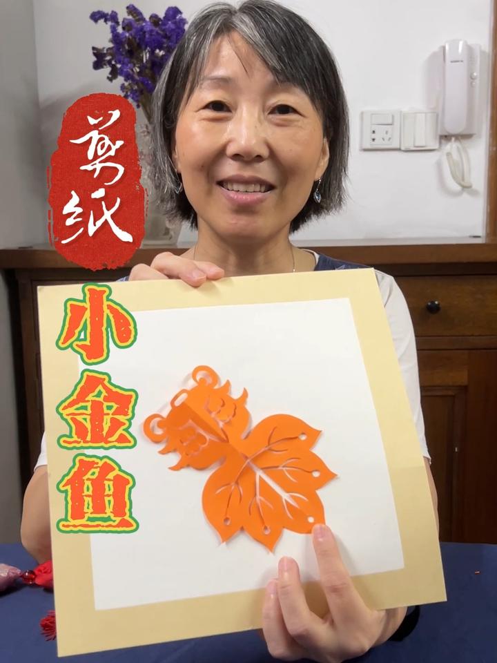 哇!这幅剪纸太漂亮了,游弋水中,偏偏起舞的小金鱼