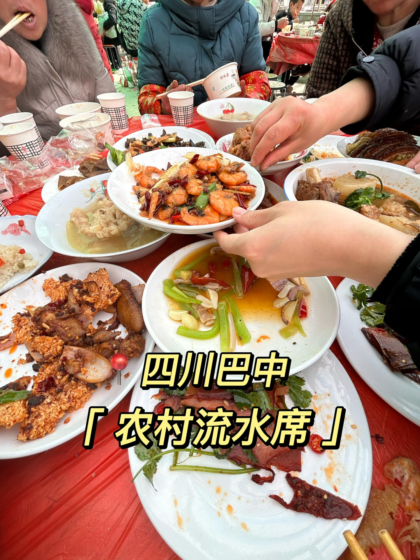 是时候带你回我们巴中吃酒席了!