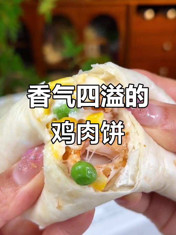 厌倦了包子?试试这款香浓鸡肉饼,口感层次分明!