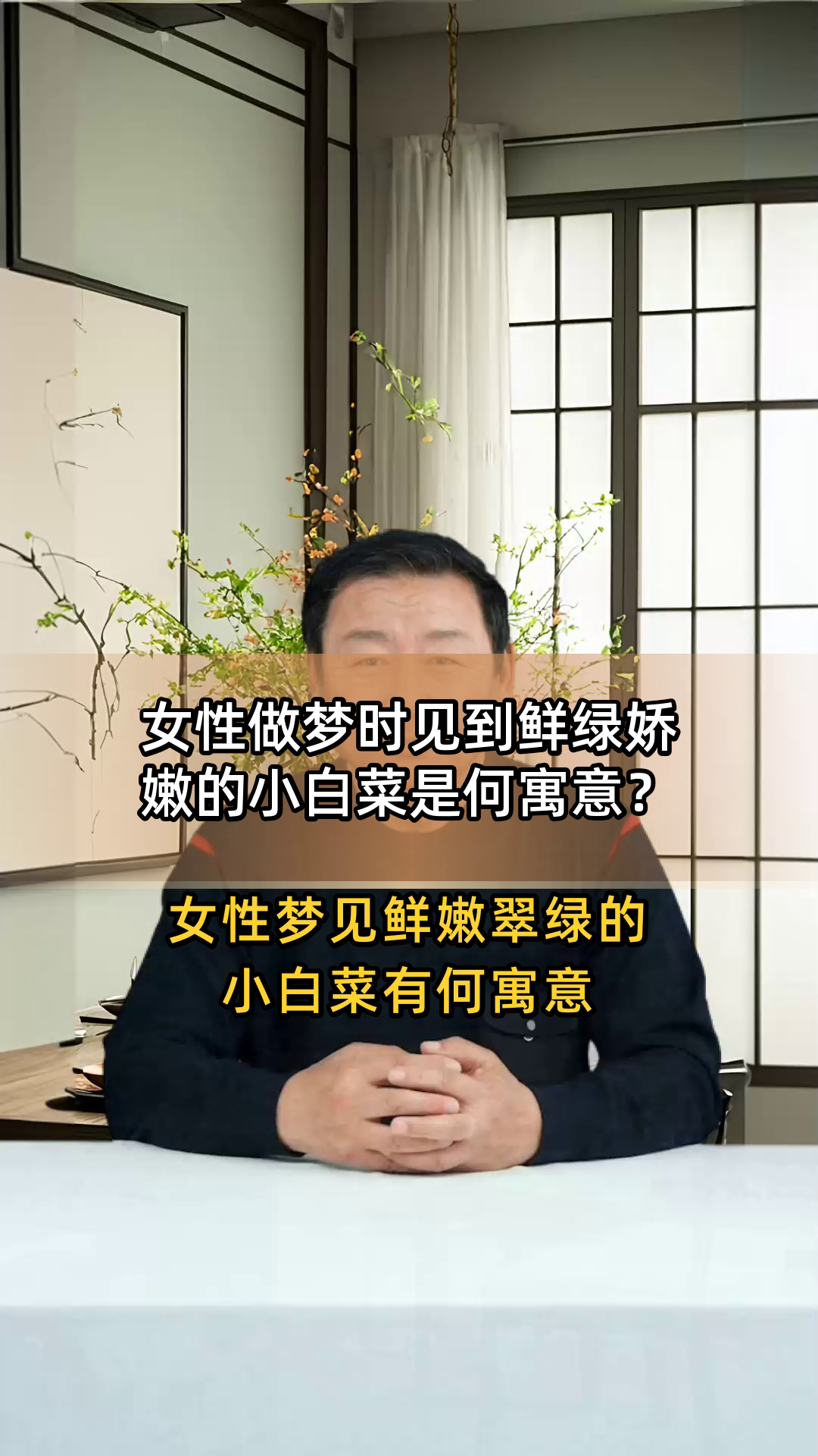 女性做梦时见到鲜绿娇嫩的小白菜是何寓意?