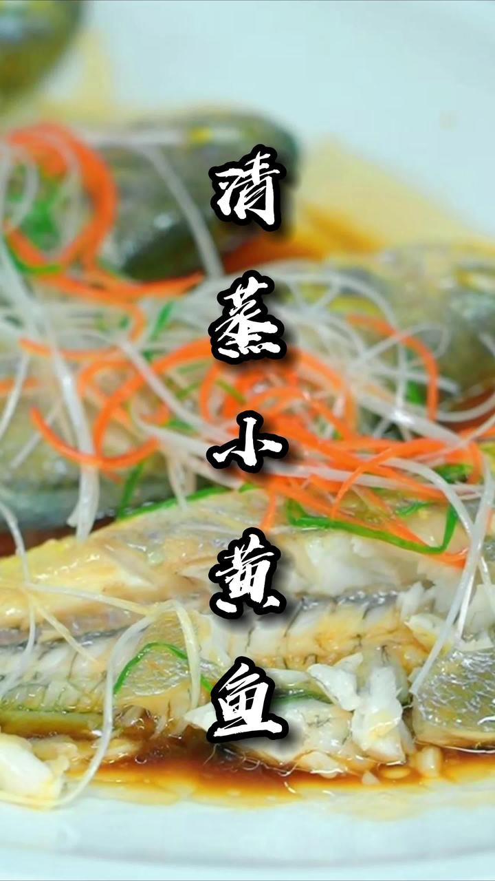 这个视频是关于小黄鱼怎么蒸才更清爽