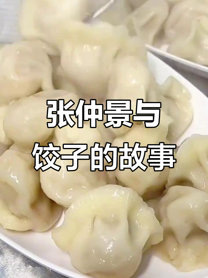 冬至不吃饺子,冻耳朵没人管?张仲景的故事你听过吗