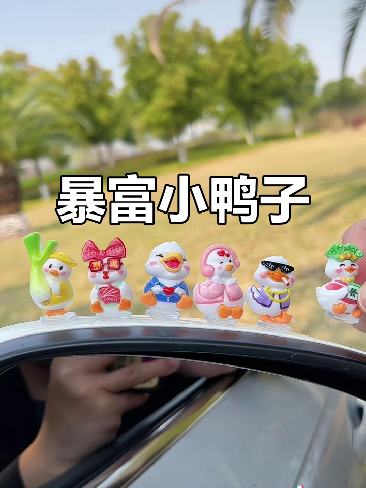 这款暴富鸭摆件,放在任何地方都能带来可爱与喜庆
