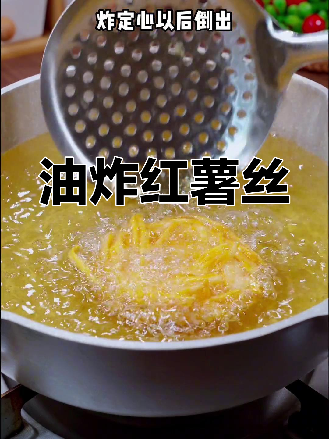 简单炸红薯饼的做法,童年味道重现