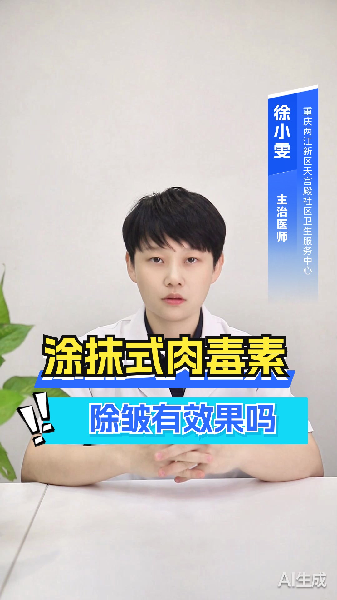 涂抹式肉毒素除皱有效果吗
