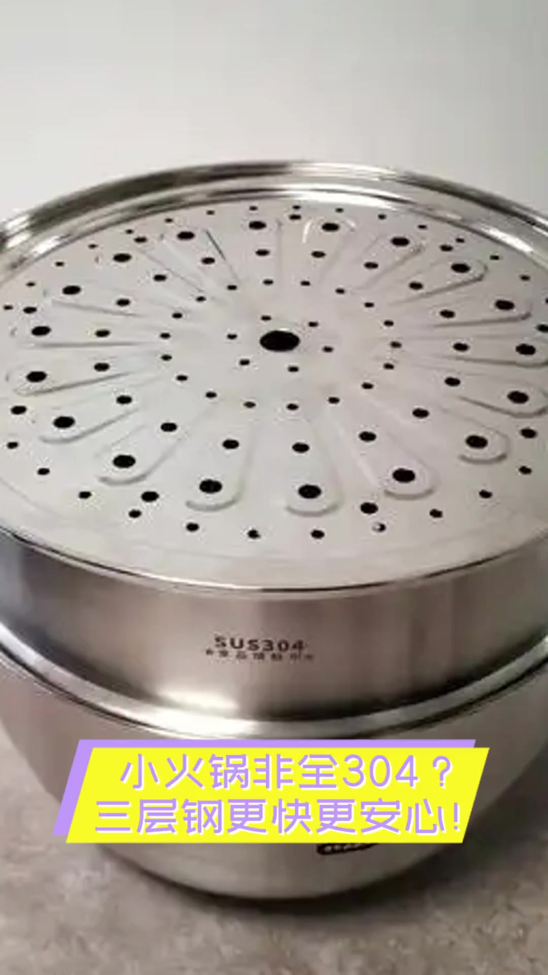 小火锅非全304?三层钢更快更安心!