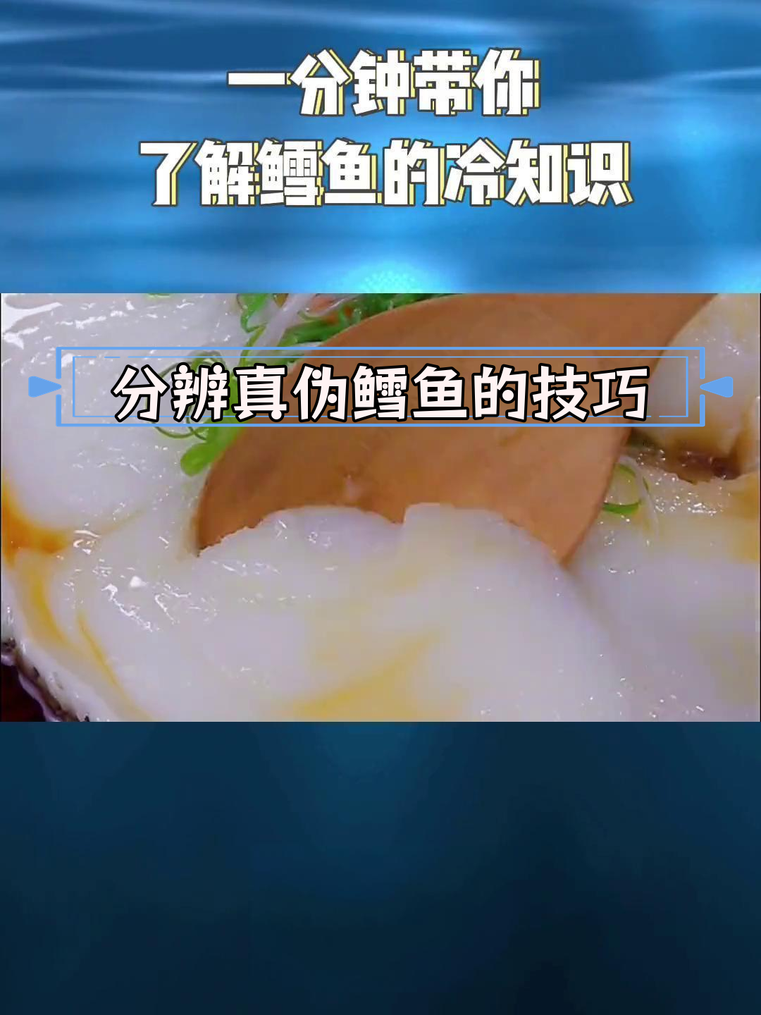 如何辨别真假鳕鱼?