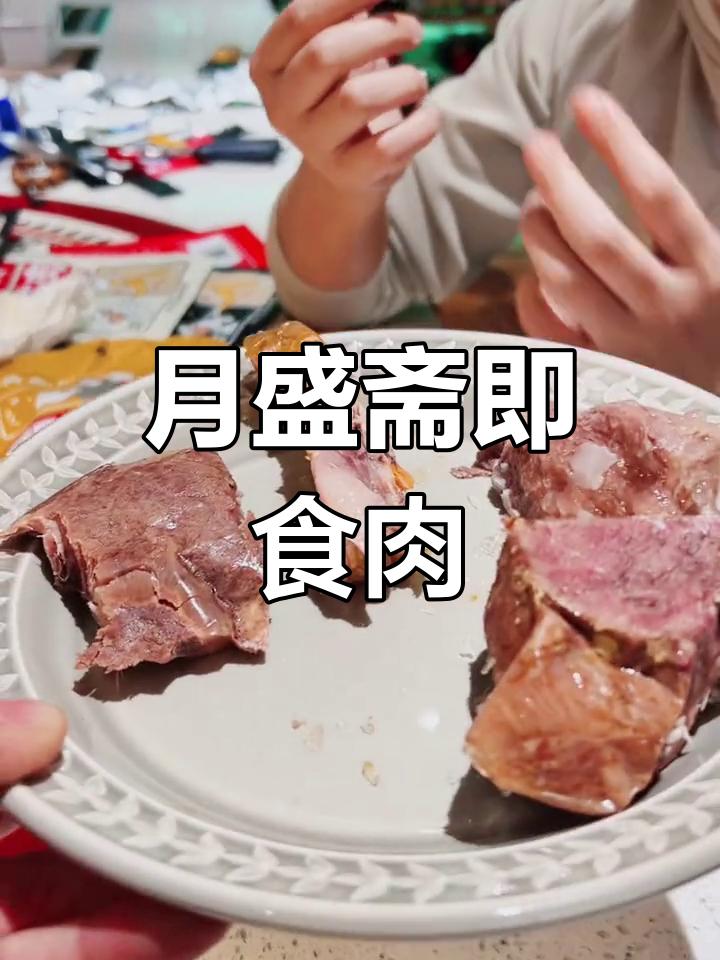 月盛斋牛肉鸡腿,减脂必备!入味又好嚼