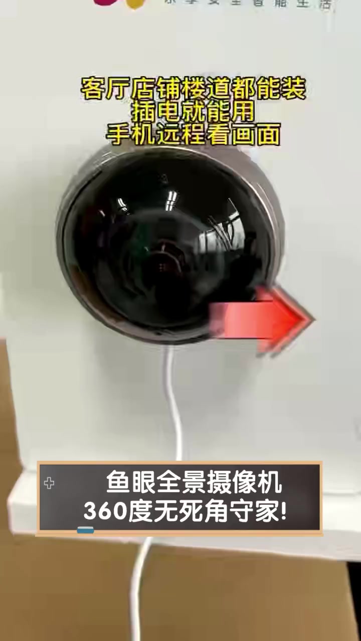 鱼眼全景摄像机,360度无死角守家!