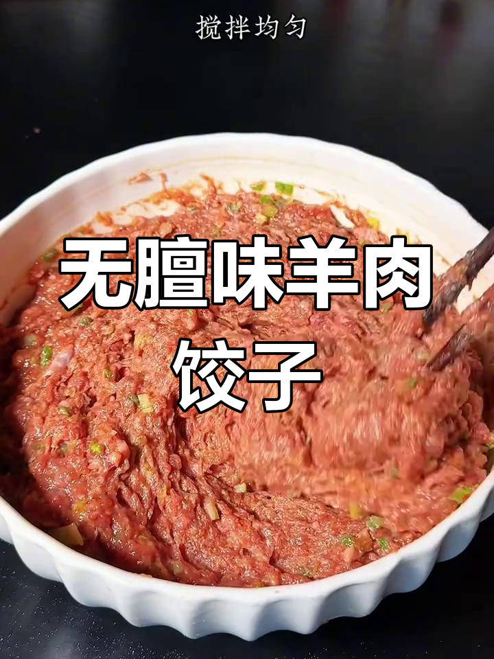 羊肉胡萝卜馅饺子,鲜美不腥