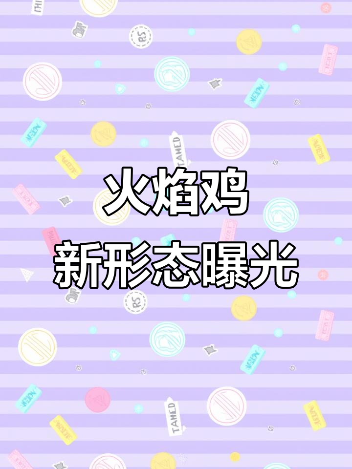 火焰鸡可能迎来羁绊进化,路卡利欧能否突破?