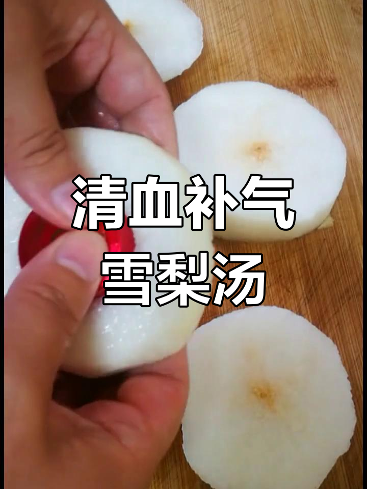 雪梨肉丸汤,孕妇体虚皆宜,清热补血