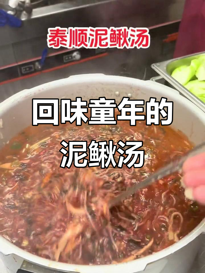 阿姨的泥鳅汤,带你重温童年味道