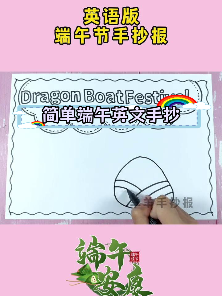 端午节英语手抄报模板,轻松打印