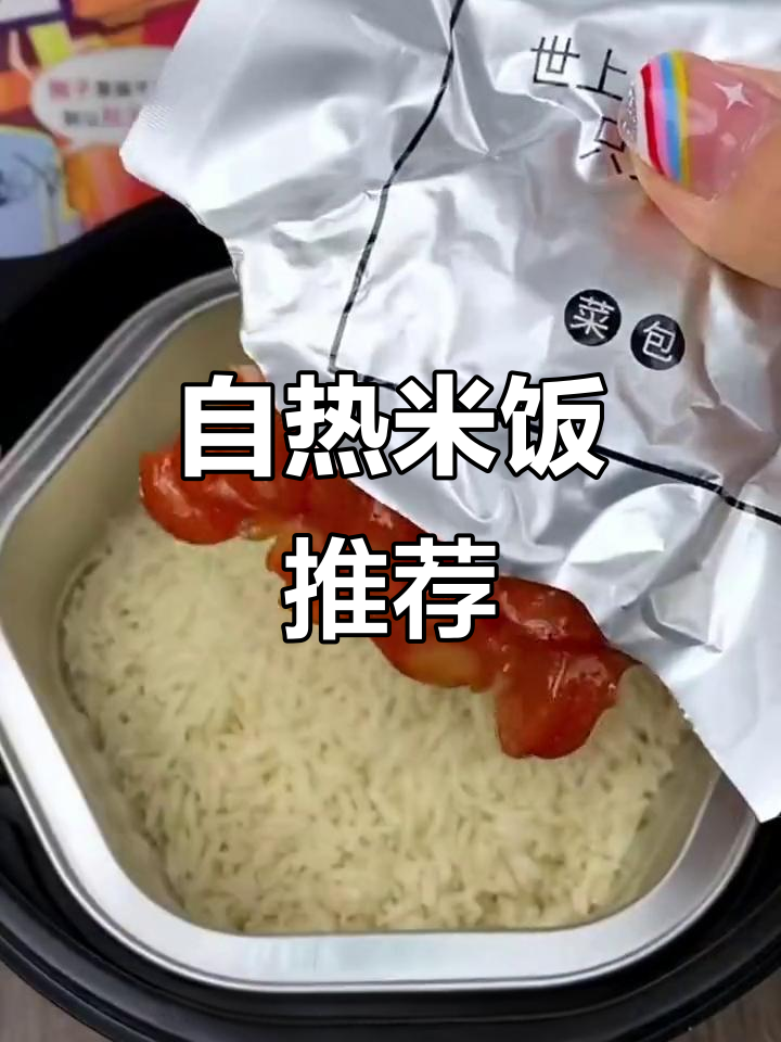 15分钟搞定美味自热饭,香肠回锅肉和牛肉任你选