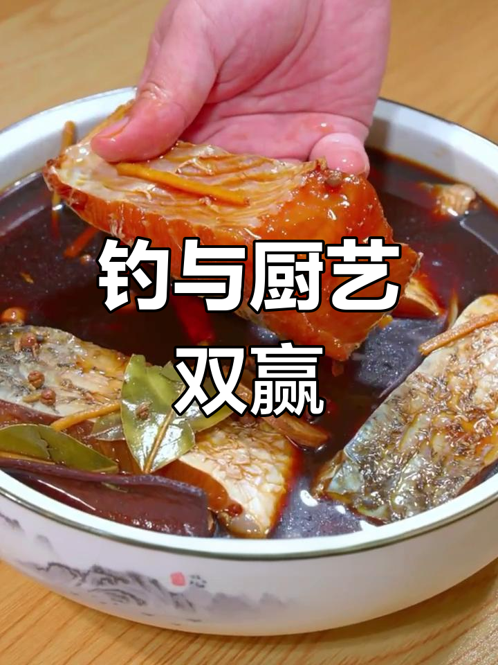 学会做酱香鱼,老婆不再生气,还支持我钓鱼了!