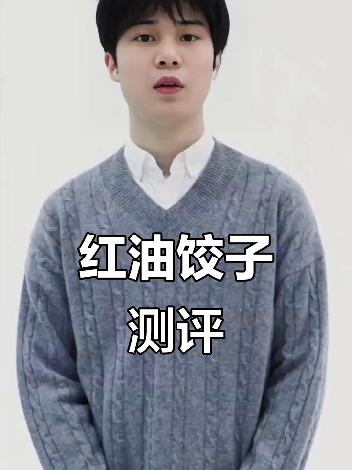 王甜心挑战红油饺子,吃播全程无梗!