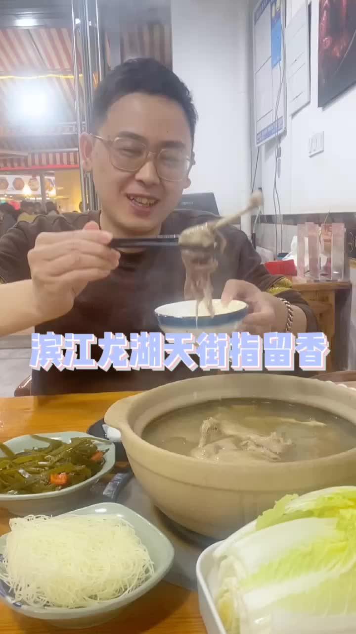杭州滨江的宝子这一锅老鸭汤绝了 杭州探店 杭州美食 老鸭煲 老鸭汤 天冷吃点啥