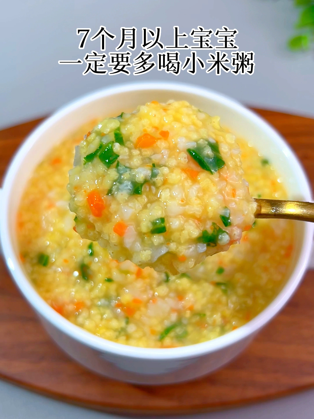 宝宝7个月后可以多喝小米粥