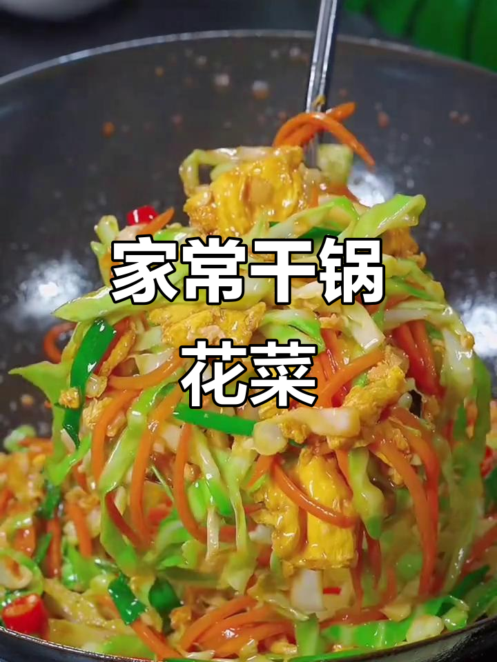 干锅花菜炒鸡蛋,家常下饭新做法