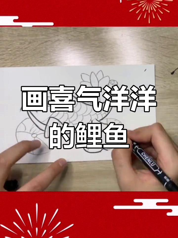 鲤鱼福娃简笔画教程