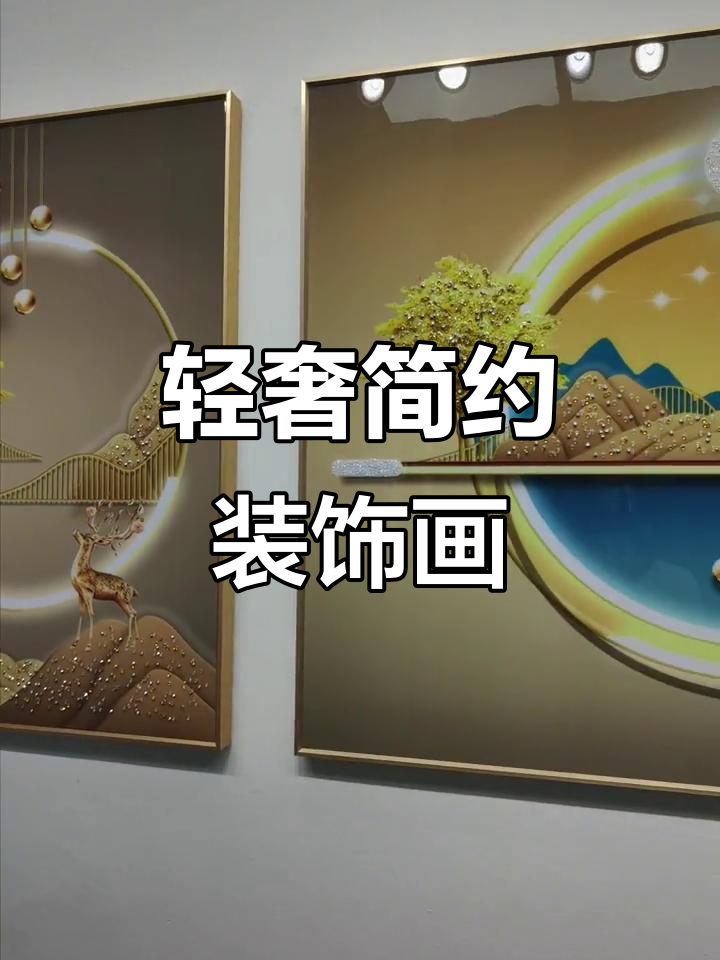 晶瓷装饰画,简约现代风格,打造温馨家居氛围